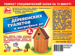 Средство для деревенских туалетов 3 л "Артель Золотарь", биоактиватор бактерий для выгребных ям, дачных и уличных туалетов