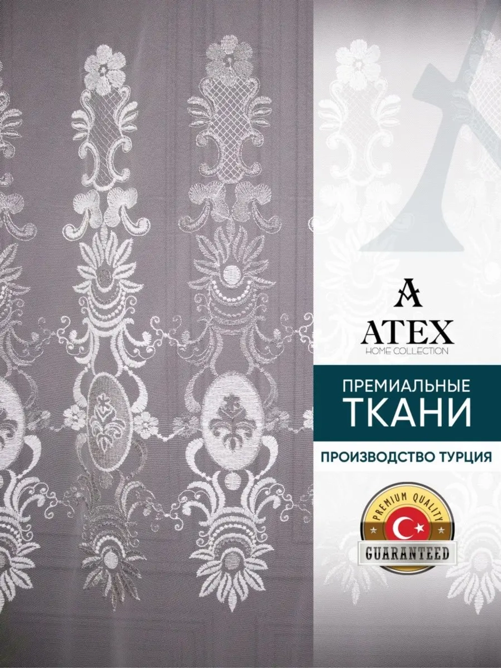 Отрез Тюль вышивка ткань для штор