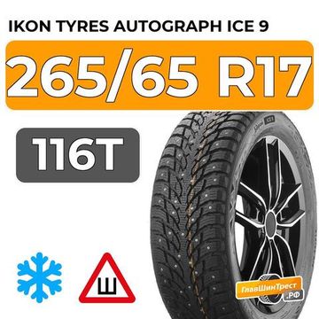 Ikon Tyres Autograph Ice 9 SUV 265/65 R17 116T XL шип.
