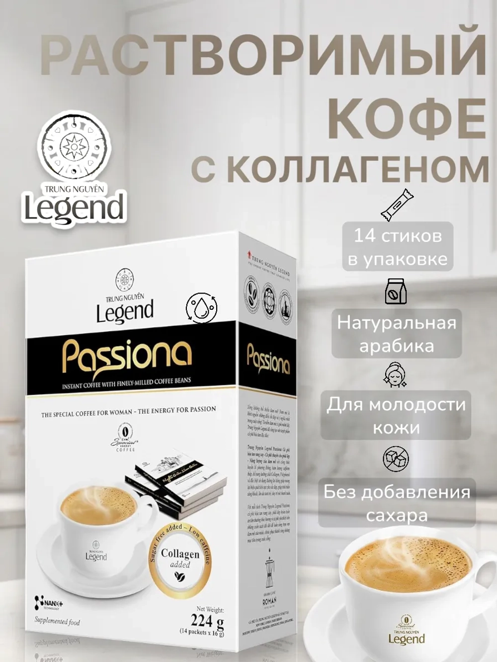 Кофе с Коллагеном без сахара Passiona (14 стиков) 224 г