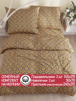 Постельное белье перкаль Сказка "Султан" семейное Наволочка 50х70 см 2 шт Простынь 240x215 см Пододеяльник 145x215 см 2шт