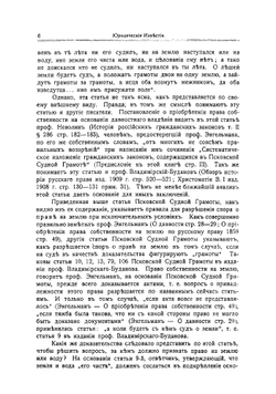 Понятие владения, как фактического отношения к вещи в Псковской Судной Грамоте | Курдиновский В.И.