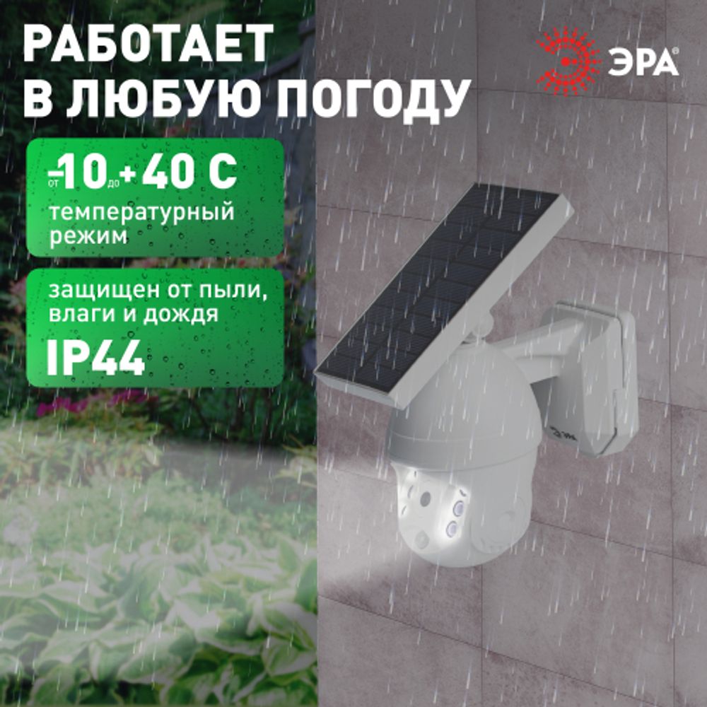 Светильник уличный ЭРА ERAFS012-10 на солнечной батарее настенный Камера с датчиком движения 6 LED