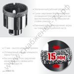 ЗУБР АВК d 55 мм (М14, 15 мм кромка), Вакуумная алмазная коронка, Профессионал (29865-55)