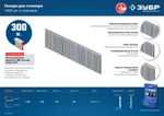ЗУБР гвозди тип 300 (47/J/F), 16 мм, калибр 18GA. 1000 шт. Профессионал (31643-16)