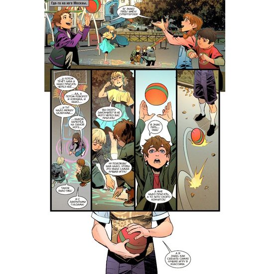 Комикс Триптих