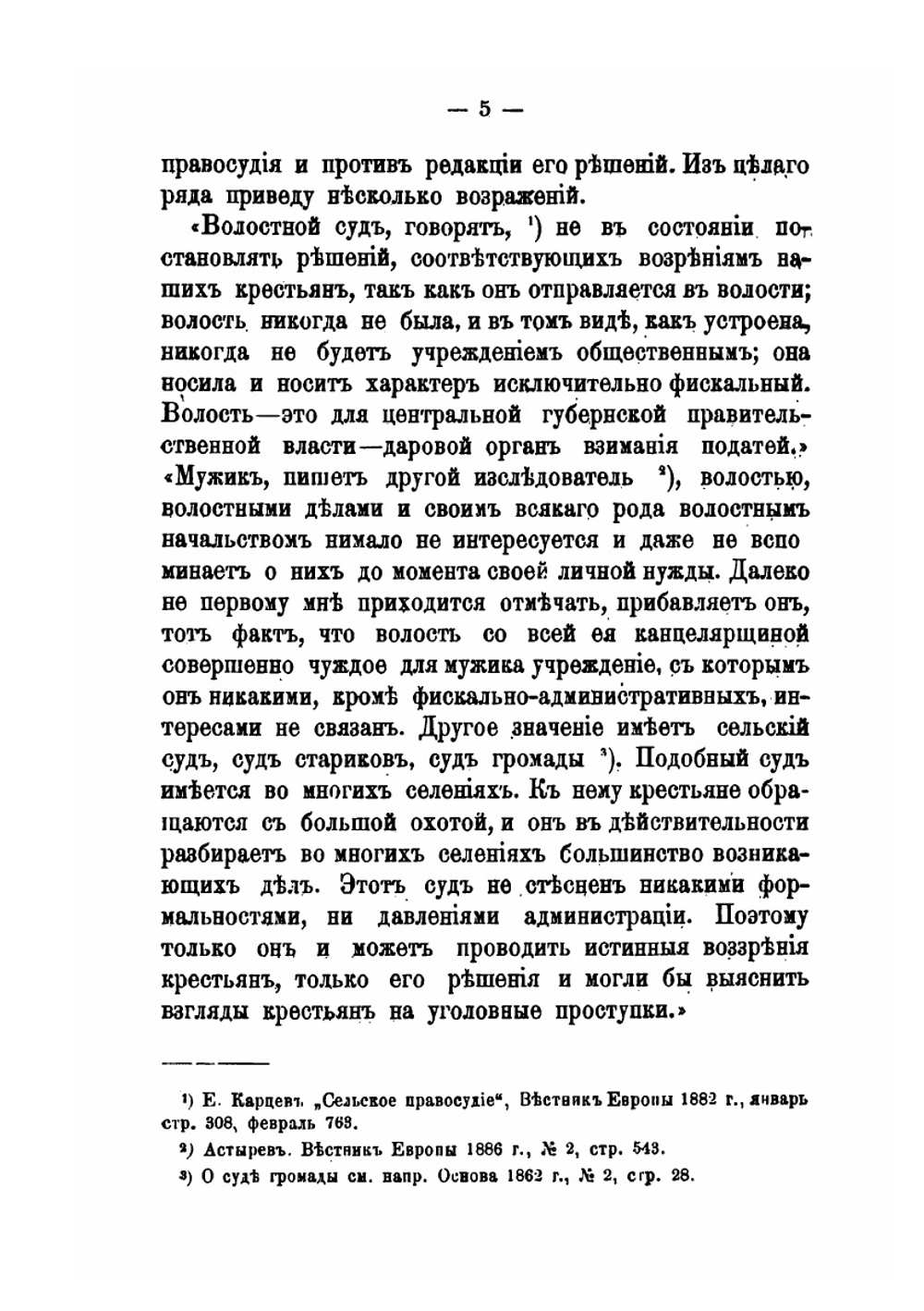 Имущественные проступки по решениям волостных судов | М.В. Духовской
