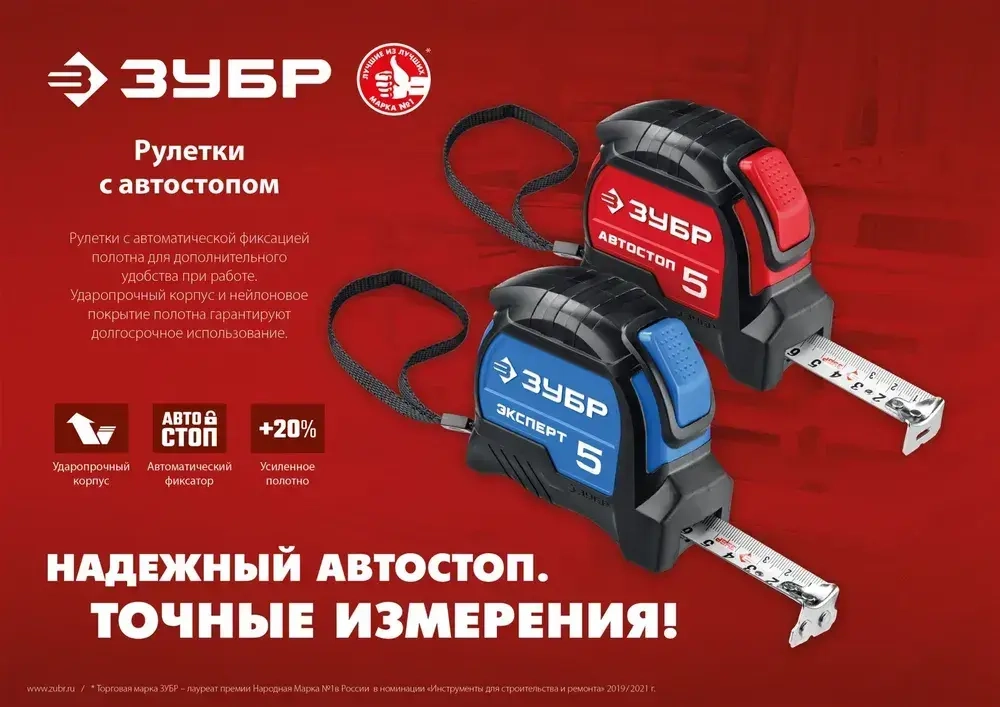 ЗУБР. Строительная рулетка 8 м х 25 мм. с автостопом и ударостойким обрезиненным корпусом.