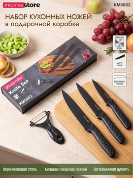 Набор кухонных ножей 4 предмета с овощечисткой Kamille КМ 5002 в подарочной упаковке