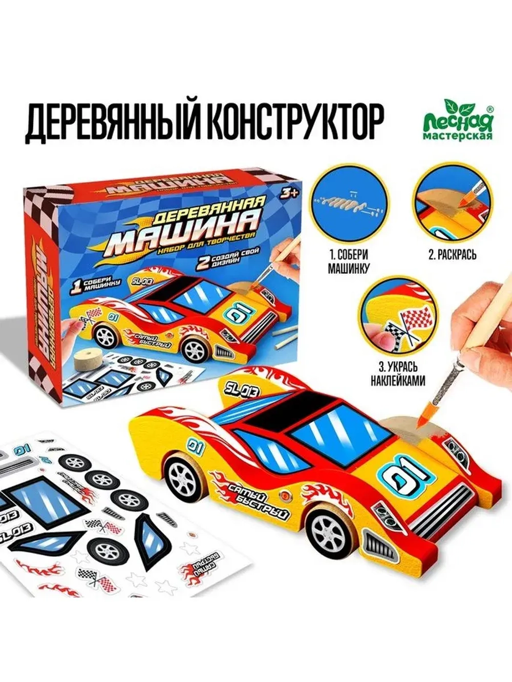 Деревянный конструктор «Создай машинку», цвет красный