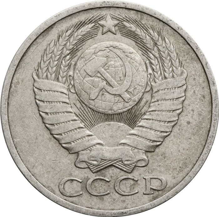50 копеек 1979 XF