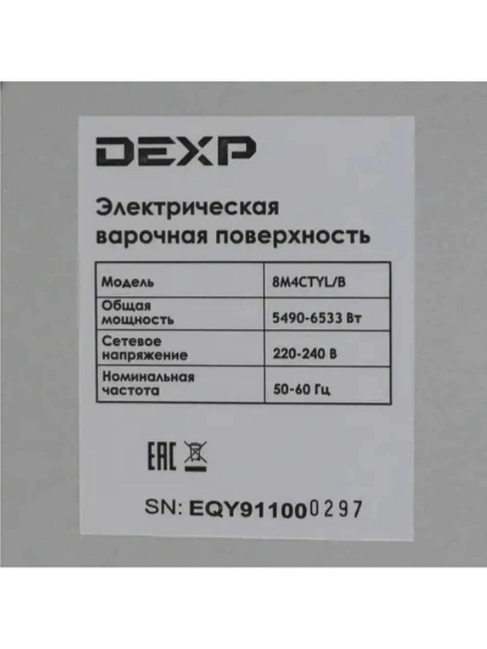 Электрическая варочная поверхность 8M4CTYL/B, 4 конфорки