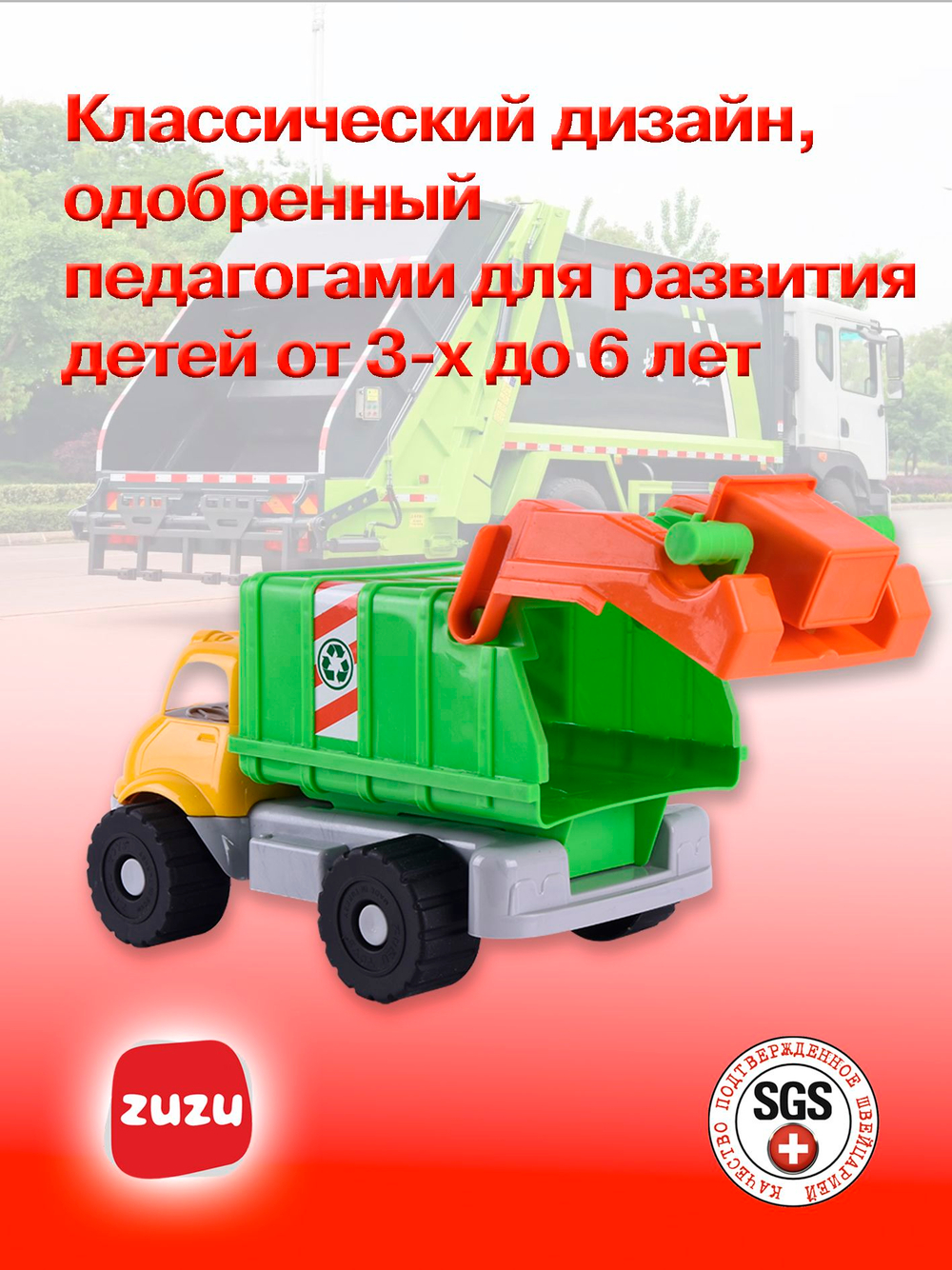 Машинка Мусовороз - игрушечные машинки для мальчиков с раннего возраста