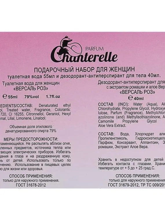 Подарочный набор для женщин Versaille Rose: Туалетная вода +дезодорант - антиперспирант