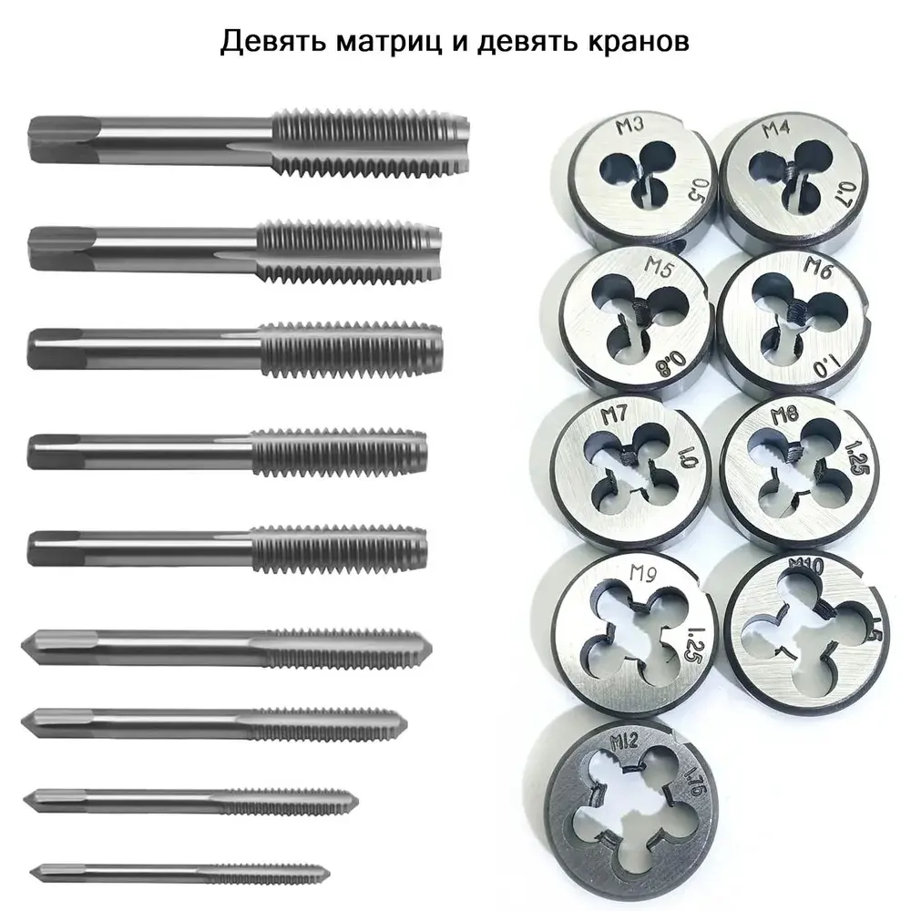 Резьбонарезной набор (лерка-метчик, плашек) 12/ 20шт
