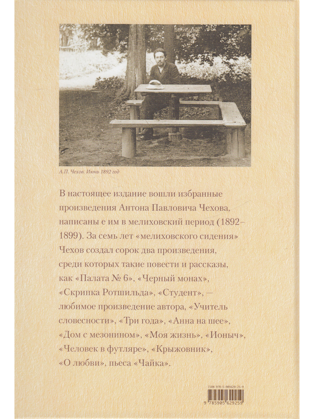 Избранное. Мелиховские страницы