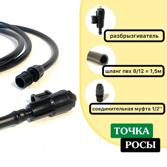 Разбрызгиватель под стойку арт. SP2180