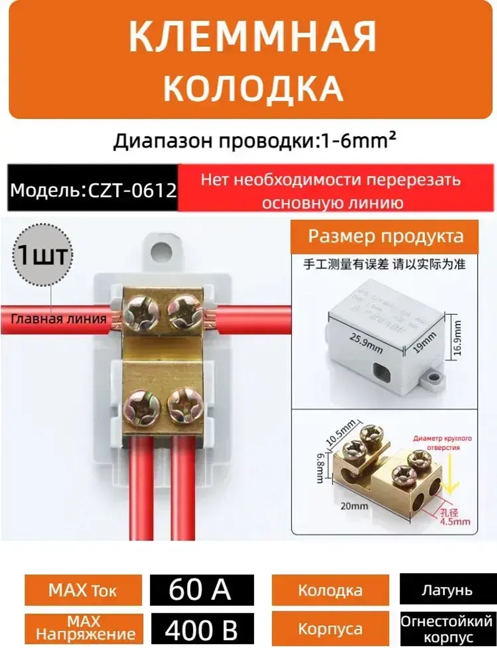 Колодка клеммная ZK,CZT-0612,1 штук