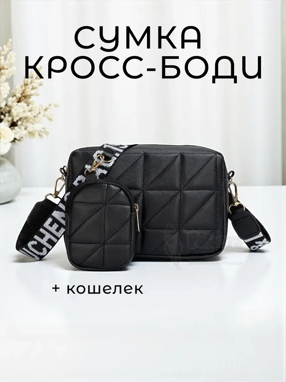 Сумка кросс-боди для девочек женская черная