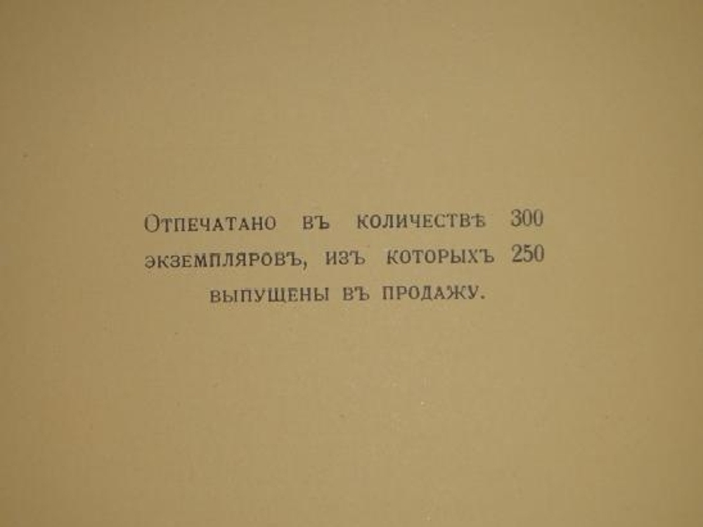 "Московский Аполлон. Альбом князя А.М.Белосельского. 1752-1809". В.А. Верещагин. 1916г.