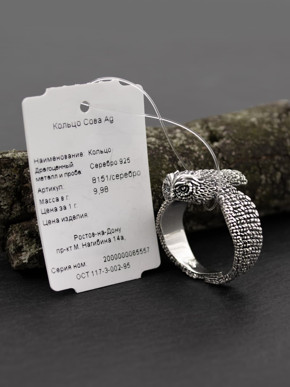 Сова — кольцо из серебра
