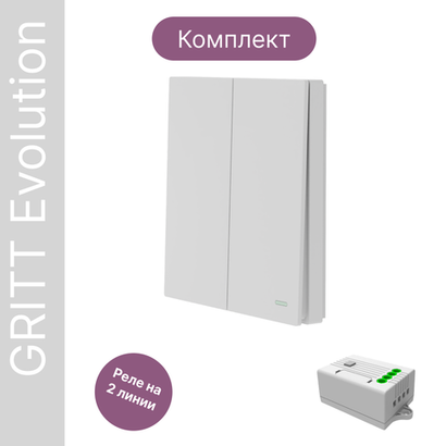 Беспроводной выключатель GRITT Evolution 2кл. белый комплект: 1 выкл. IP67, 1 реле 1000Вт, EV221201W