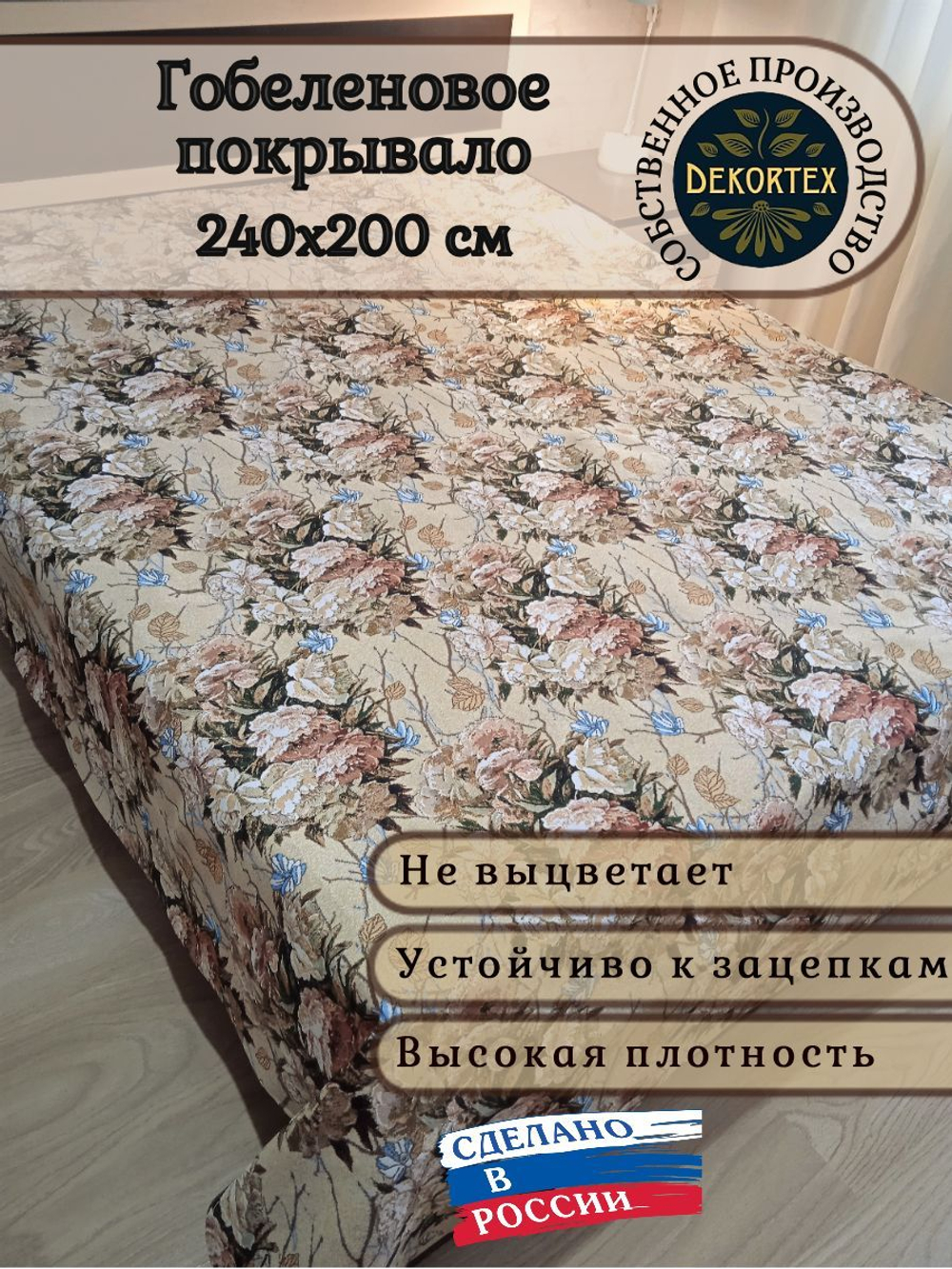 Покрывало гобеленовое Пышные розы евро (240х200)