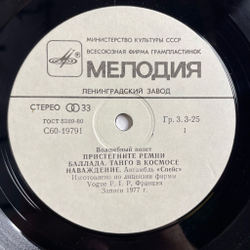 Винтажная виниловая пластинка LP Space Спейс Magic Fly Волшебный Полет (СССР 1983) Вежливое Похищение
