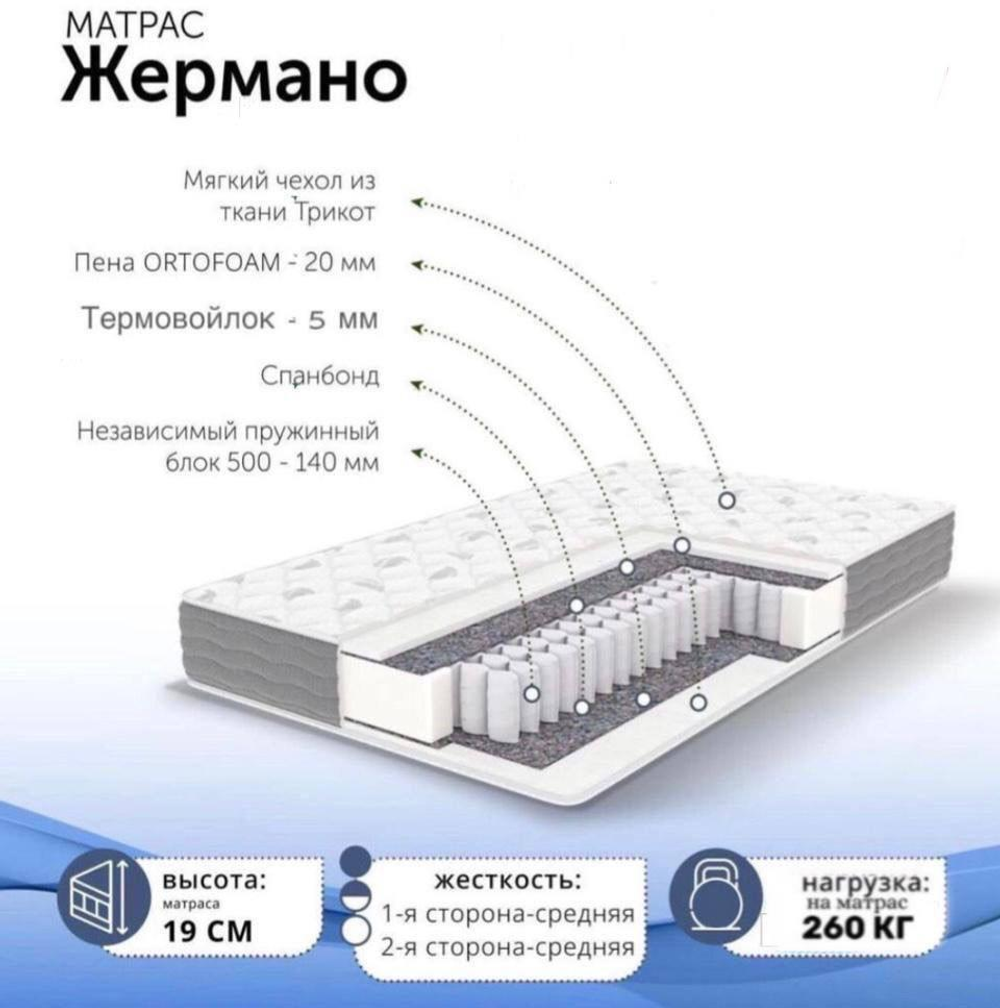 Ортопедический Матрас Жермано 19 см