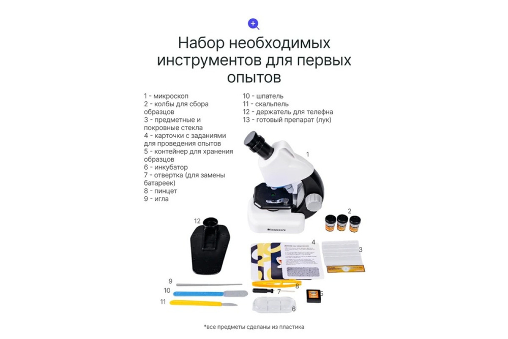 Микроскоп детский Prolike в комплекте с кейсом, белый