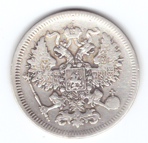 20 копеек 1861 года СПБ (без инициалов) VF