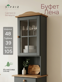Шкаф витрина 48х39х105, Лена, стеклянная, для посуды, буфет для кухни, (верхняя часть буфета Лена) массив сосны, серый, Dipriz