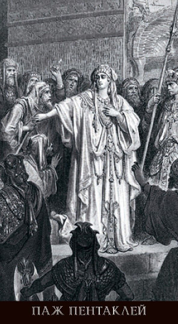 Таро Гюстава Доре (RUS)