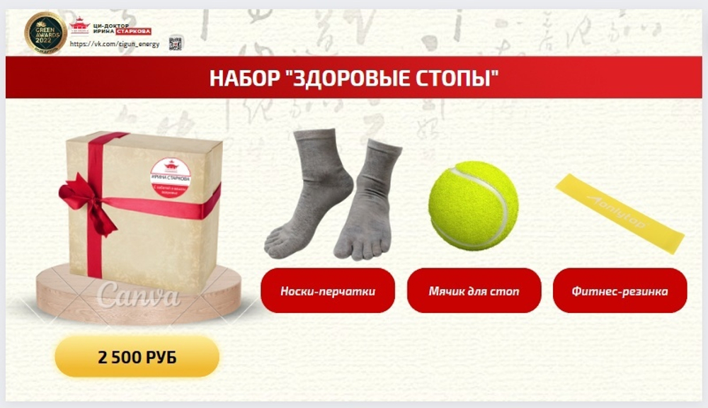 Набор "Здоровые стопы"