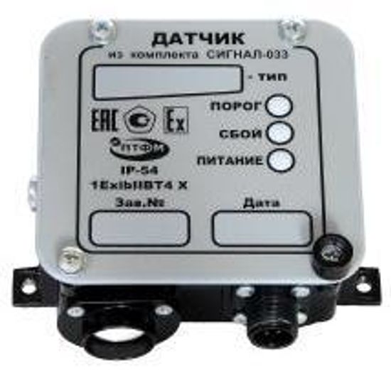 СИГНАЛ-033, Газоанализаторы-сигнализаторы взрывоопасных газов и паров стационарные, № в ГРСИ РФ - 64639-16