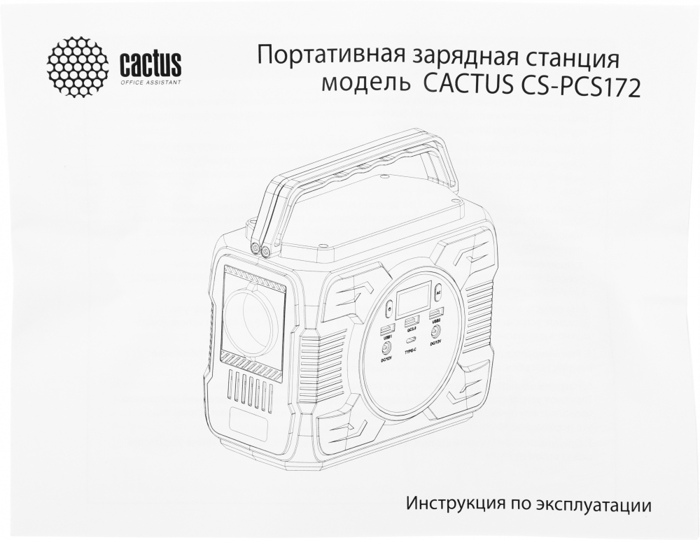 Портативная электростанция Cactus CS-PCS172