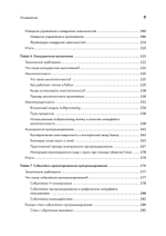 Python. Лучшие практики и инструменты. 4-е изд.