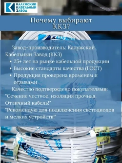 Электрический провод ШВВП 2х0,75 мм, ККЗ, ГОСТ, черный 7 метров