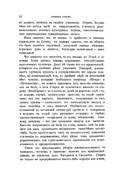 Тристрам Шенди. Роман | Стерн Лоренс