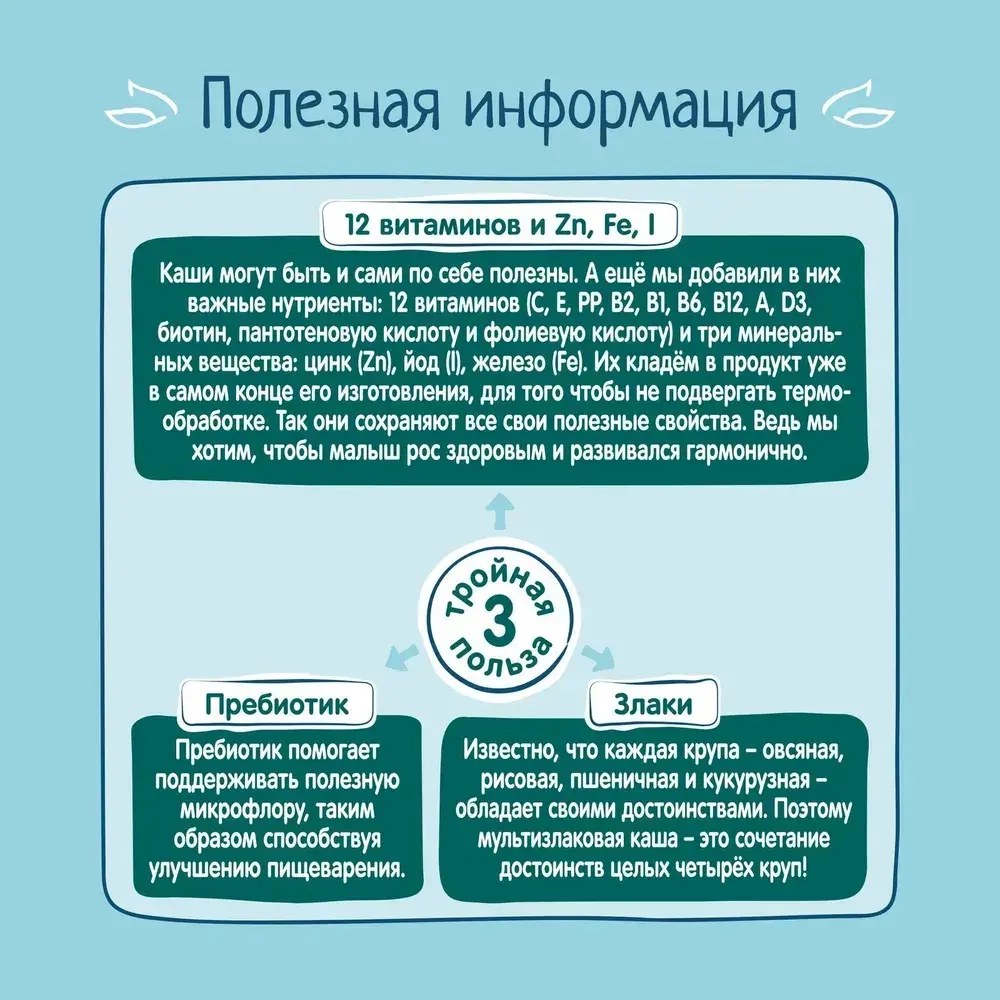 Каша мультизлаковая детская ФрутоНяня с 6 месяцев, с яблоком, бананом, молочная, сухая, 200 мл