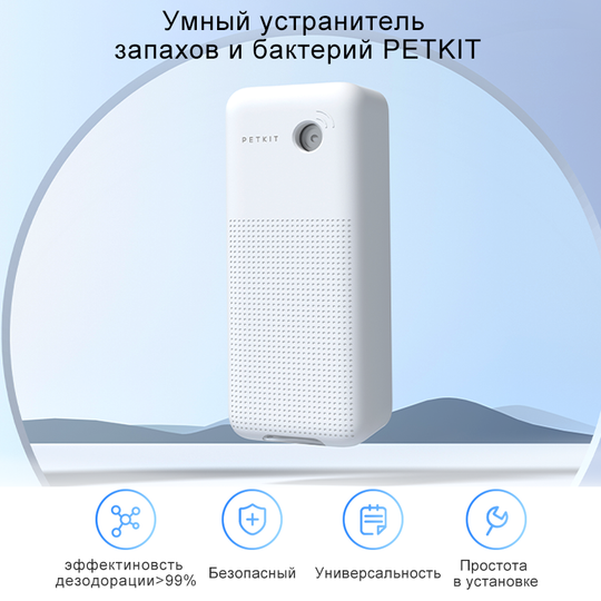 Умный устранитель запахов и бактерий Smart Spray