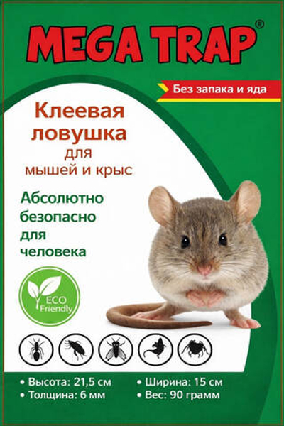 Клеевая ловушка - книжка МЕГА ТРАП от крыс и мышей в пакете 1 шт