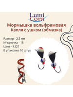 Мормышка вольфрамовая КАПЛЯ С УШКОМ, #220, 10 шт 3,2 г