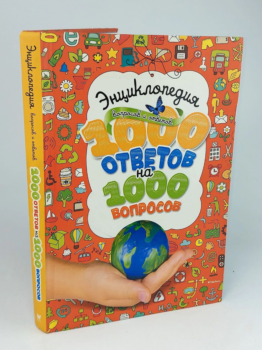 Энциклопедия вопросов и ответов. 1000 ответов на 1000 вопросов