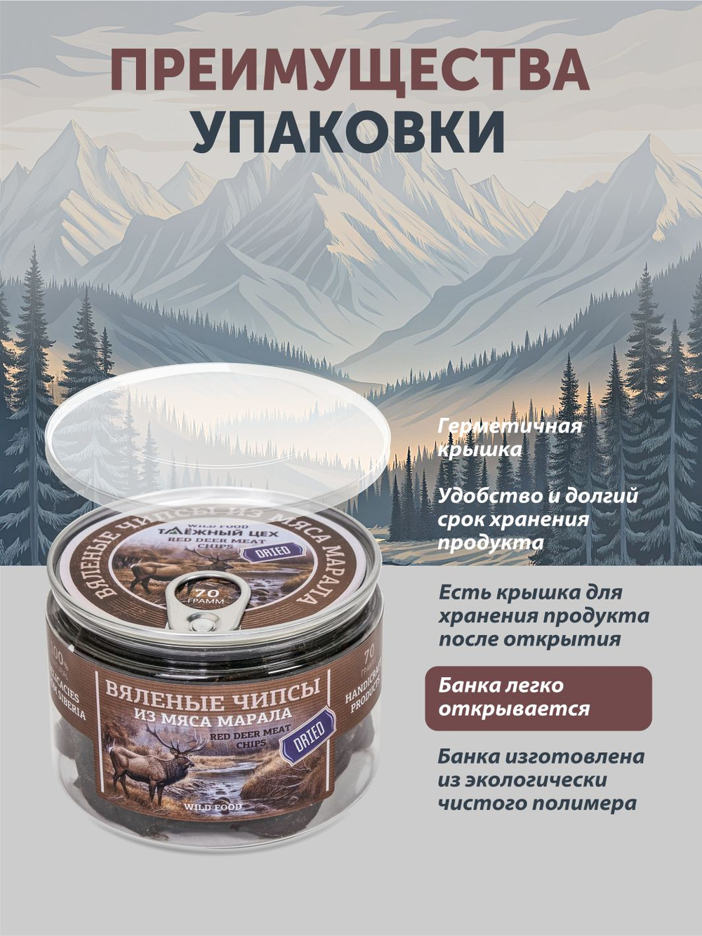 Чипсы из мяса марала вяленые ТАЁЖНЫЙ ЦЕХ 70 г