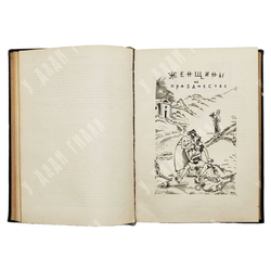 Аристофан. Комедии. Перевод А. Пиотровского, оформ. Д. Митрохина. В 2 т. Т. 1-2. Academia. 1934