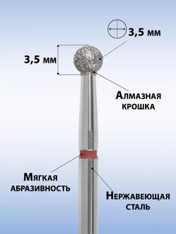 Фреза алмазная красный шар 035, MANITA, 5 шт.