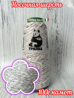 Трикотажная носочная шерсть пряжа для вязания Аркобалено