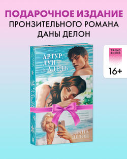 Артур, Луи, Адель (рисованный)