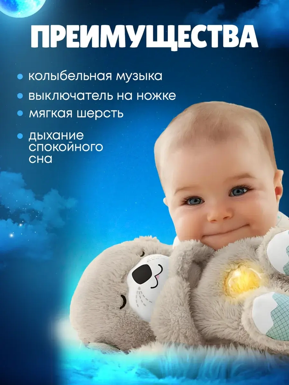 Дышащая игрушка выдра для сна и засыпания